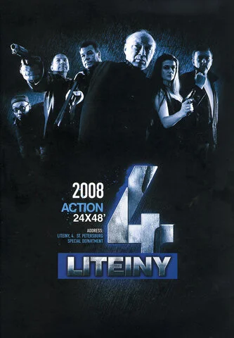 Литейный, 4 (2008) - смотреть онлайн